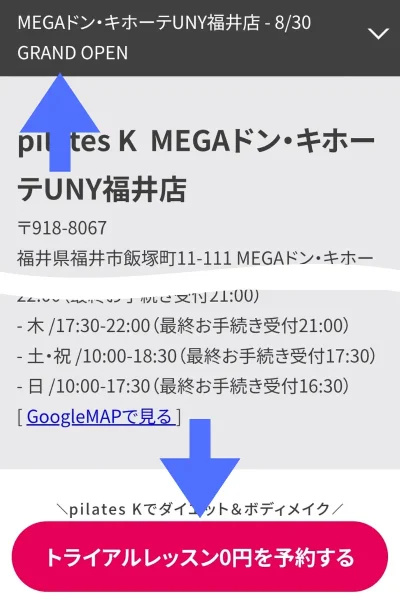 ピラティスKイMEGAドン・キホーテUNY福井店