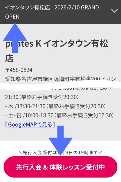ピラティスKイオンタウン有松店