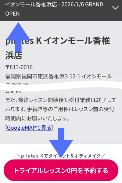 ピラティスKイオンモール香椎浜店