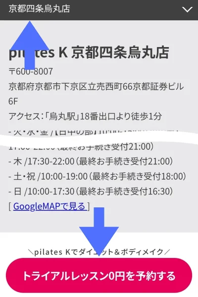 ピラティスK京都四条烏丸店