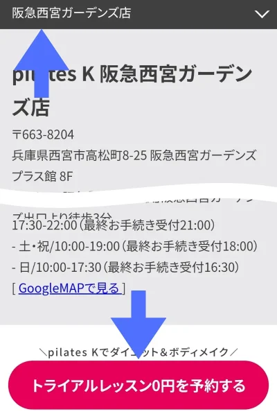 ピラティスK阪急西宮ガーデンズ店