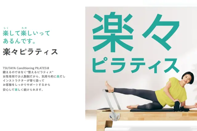 TSUTAYA Conditioning PILATES