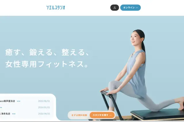ソエルスタジオ