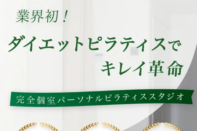 ボタニカルピラティス