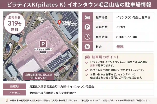 ピラティスK(pilates K)イオンタウン毛呂山店の駐車場情報と車でのアクセス