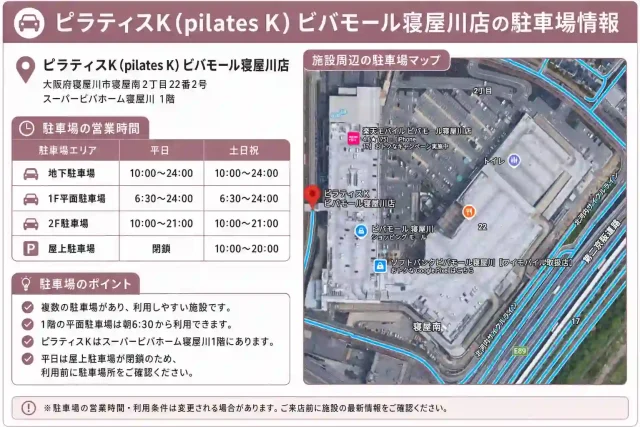 ピラティスK(pilates K)ビバモール寝屋川店の駐車場情報