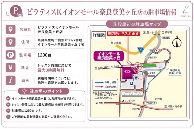ピラティスKイオンモール奈良登美ヶ丘店の駐車場情報