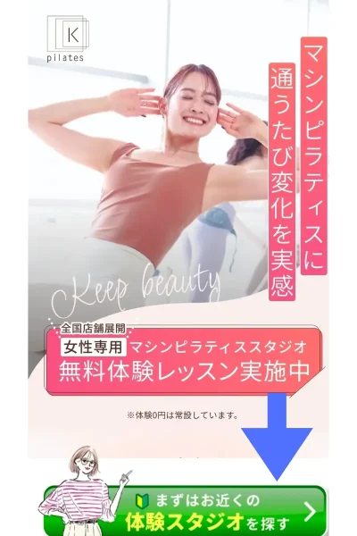 ピラティスK(pilates K)体験レッスン予約